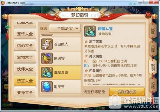 梦幻西游手游化生寺法宝怎么选 化生寺法宝选择技巧2