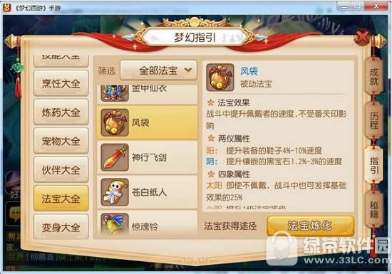 梦幻西游手游化生寺法宝怎么选 化生寺法宝选择技巧3