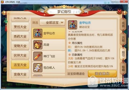 梦幻西游手游化生寺法宝怎么选 化生寺法宝选择技巧4