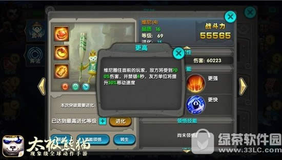 太极熊猫新版武神维尼怎么样 新版武神维尼技能展示3