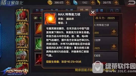 拳皇98终极之战ol奶队四魂阵容攻略 奶队四魂阵容搭配推荐2