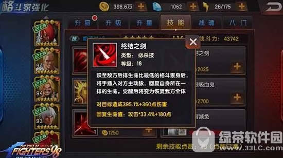 拳皇98终极之战ol奶队四魂阵容攻略 奶队四魂阵容搭配推荐4