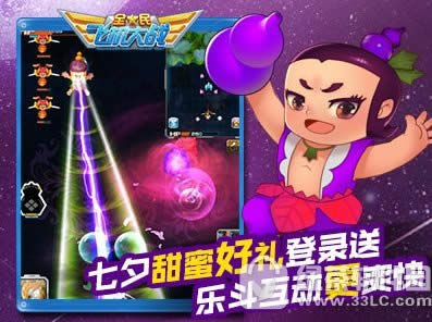 全民飞机大战七夕活动送好礼 七夕活动宠物/钻石限时抢购2
