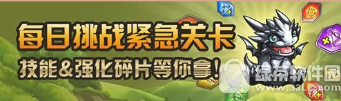 智龙迷城紧急关卡限时开放 紧急关卡技能/强化碎片玩法技巧1