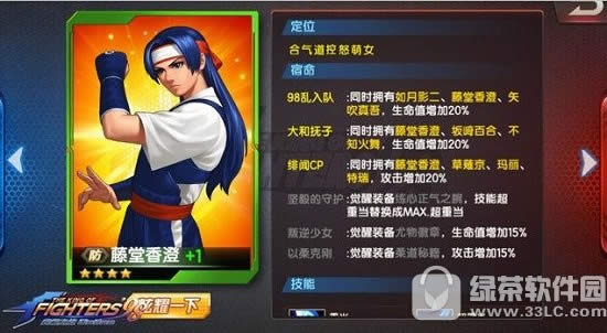 拳皇98终极之战ol四魂阵容推荐 女队四魂阵容搭配攻略2