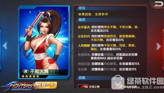 拳皇98终极之战ol四魂阵容推荐 女队四魂阵容搭配攻略5