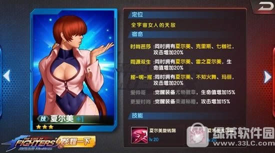 拳皇98终极之战ol四魂阵容推荐 女队四魂阵容搭配攻略6