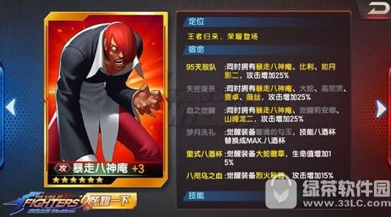 拳皇98终极之战ol四魂阵容推荐 女队四魂阵容搭配攻略7