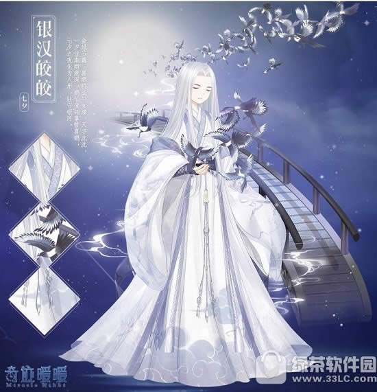 奇迹暖暖银汉皎皎套装怎么得 七夕套装银汉皎皎获取攻略
