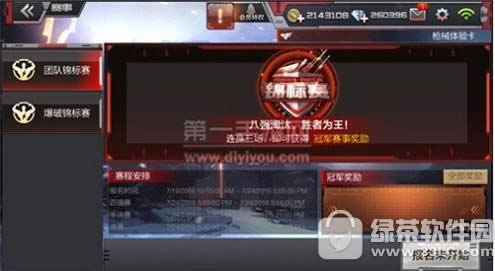 cf手游锦标赛怎么玩 cf手游锦标赛玩法技巧1
