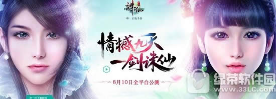 诛仙手游公测时间是什么 诛仙手游公测视频发布