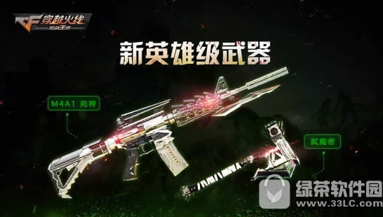 cf手游M4A1-死神怎么样 英雄武器M4A1-死神视频玩法2