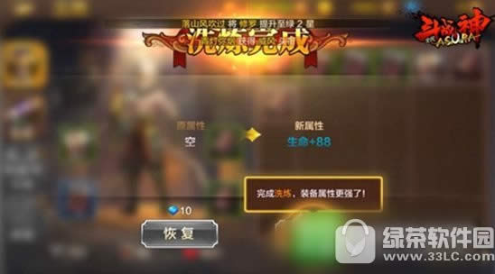 全民斗战神装备升级攻略 全民斗战神装备强化技巧2