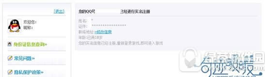 奇迹暖暖如何实名注册 奇迹暖暖实名注册图文攻略1