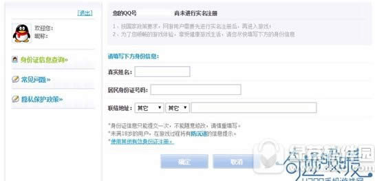 奇迹暖暖如何实名注册 奇迹暖暖实名注册图文攻略2