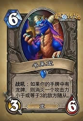 炉石传说新冒险模式卡拉赞新卡汇总 卡拉赞全部新卡属性详解12
