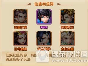 少年西游记仙族阵容搭配 少年西游记最强仙族阵容推荐1