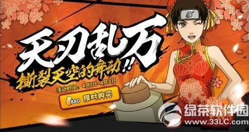 火影忍者手游旗袍天天连招怎么玩 旗袍天天连招玩法攻略1