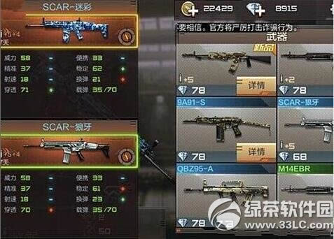 CF手游SCAR-迷彩武器比较详细说明