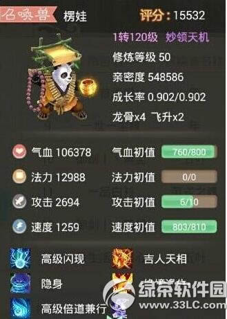 大话西游手游神兽五叶怎么样 神兽五叶技能属性图鉴1