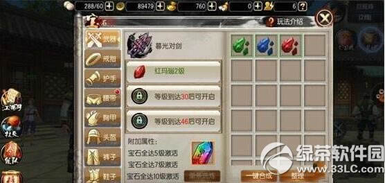 东方不败手游宝石系统怎么样 宝石系统详解