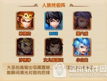 少年西游记人族阵容推荐 少年西游记人族最强阵容搭配