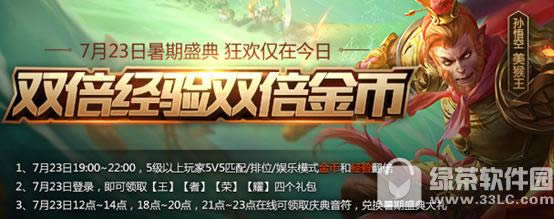 王者荣耀暑期庆典活动 金币经验齐翻倍