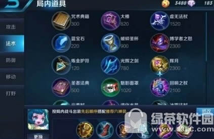 王者荣耀蔡文姬出装攻略 王者荣耀蔡文姬铭文搭配推荐