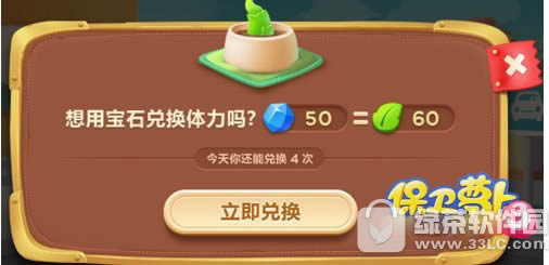 保卫萝卜3体力怎么恢复 叶子获取攻略2