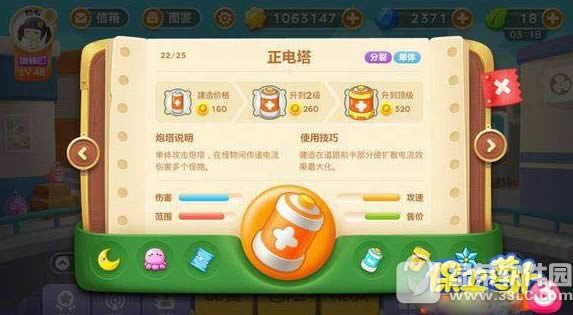 保卫萝卜3正电塔怎么样 正电塔属性图鉴