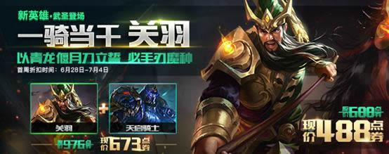 王者荣耀关羽多少钱 王者荣耀关羽多少金币点券