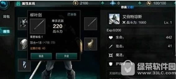 无尽之剑命运装备怎么选择 装备选择攻略1