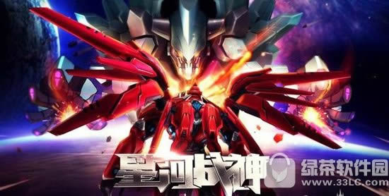 星河战神下载地址 星河战神安卓版/ios版官方下载
