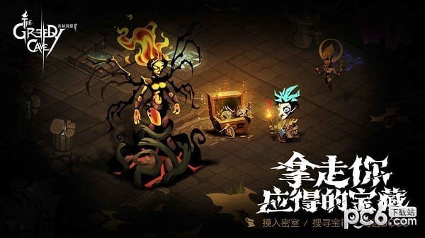 贪婪洞窟2