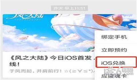风之大陆礼包怎么兑换