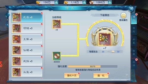 强化