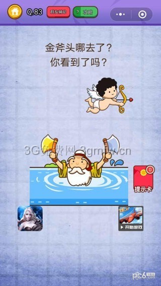 燃烧吧我的大脑第83关怎么过 金斧头哪去了