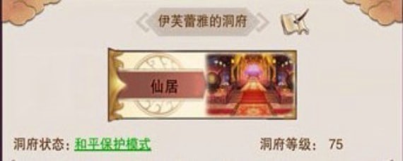 想不想修真仙居怎么玩: