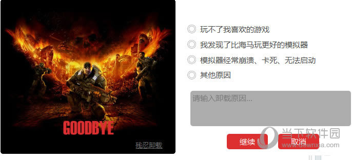 卸载海马玩
