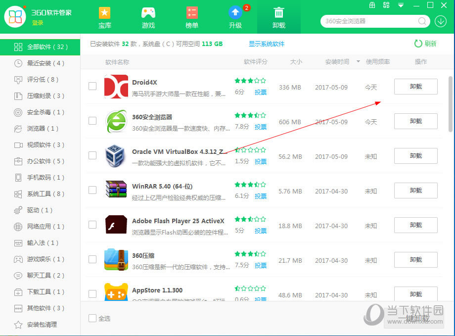 360软件管家