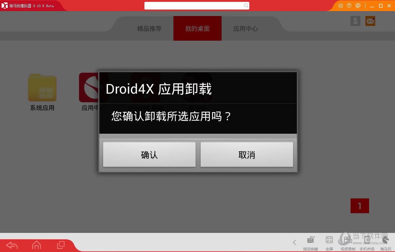 海马玩模拟器