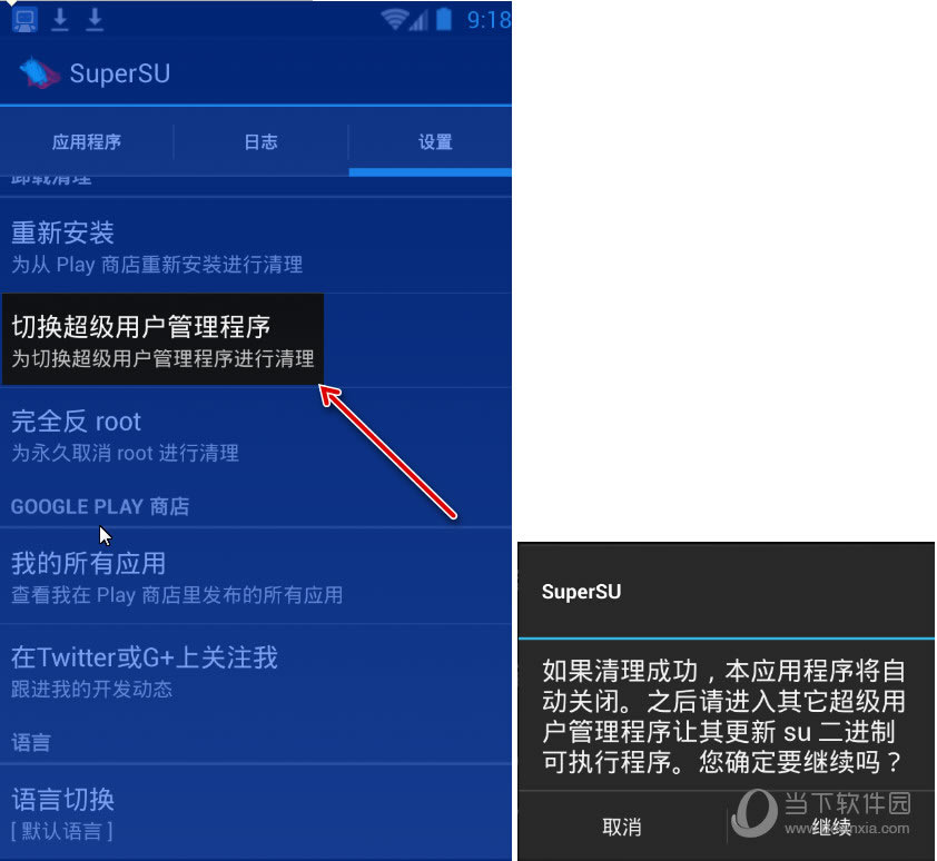 切换超级用户管理程序