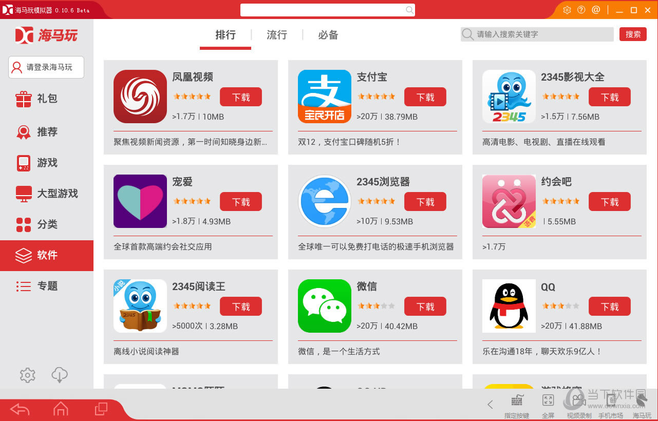 海马玩模拟器怎样安装本地APK 海马玩本地APK添加图文教程