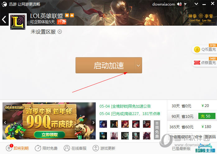 迅游网游加速器