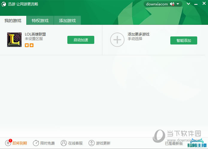 迅游网游加速器