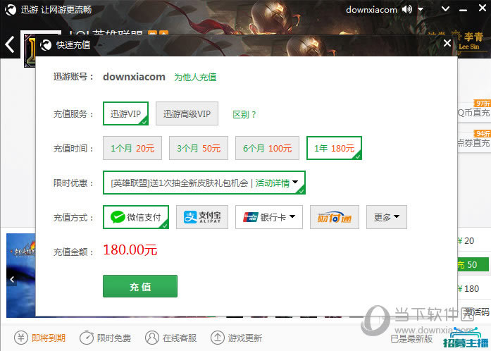 迅游网游加速器怎样关闭微信自动续费 自动缴费关闭办法