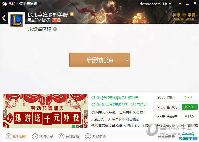 迅游网游加速器怎样选节点 迅游加速器节点设置图文教程