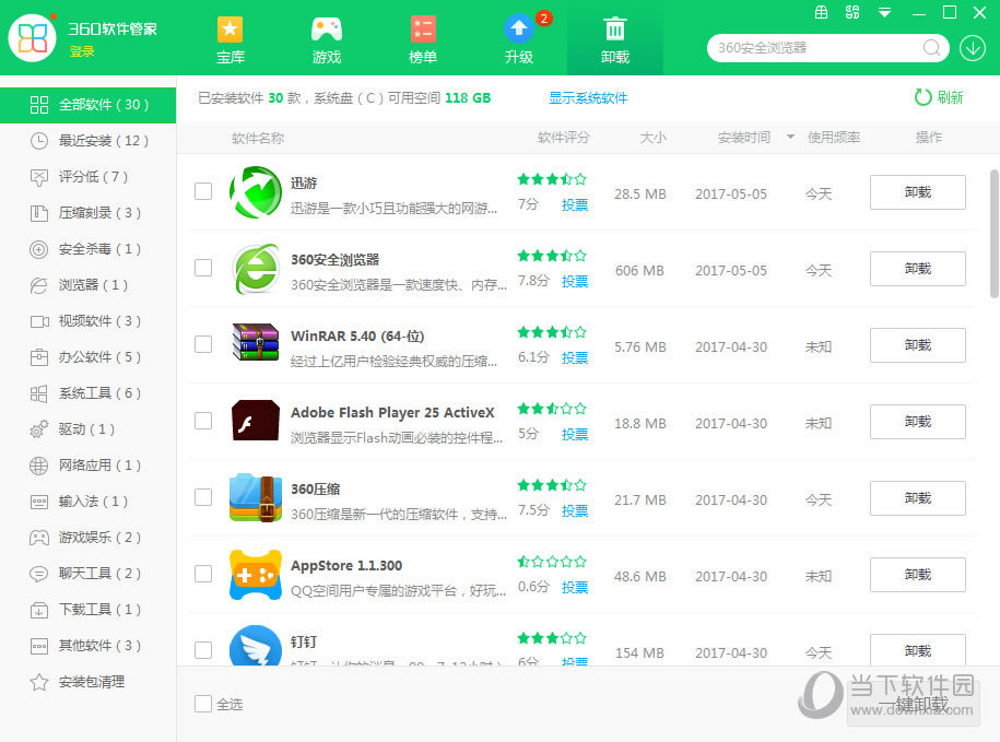 360软件管家