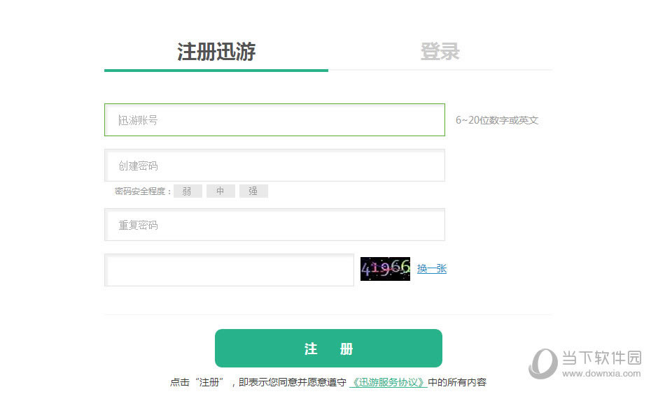 迅游网游加速器