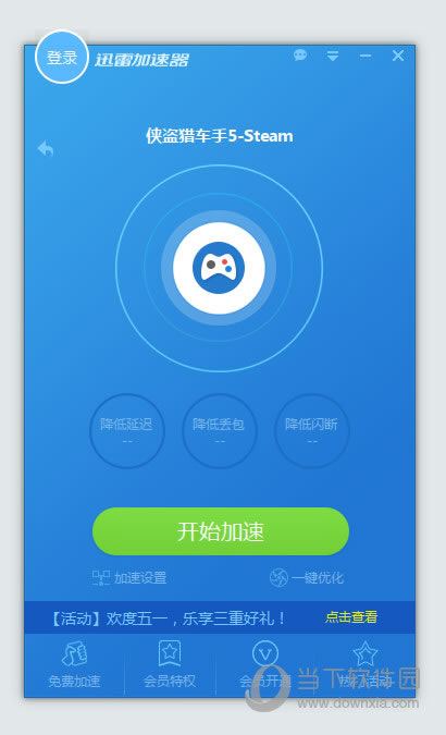 迅雷网游加速器账号怎样注销 迅雷加速器账号注销图文教程